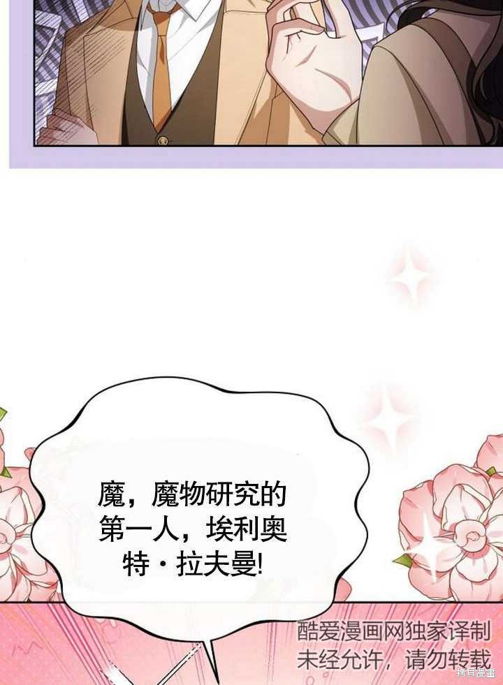 住在逃跑女主的隔壁 第61话 第83页