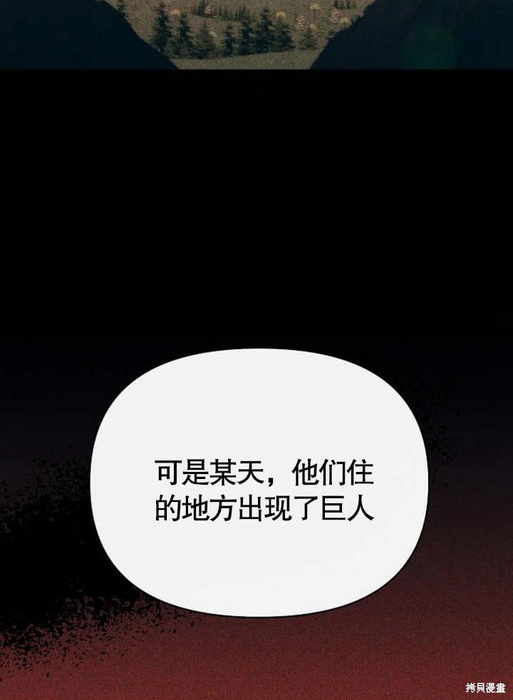 住在逃跑女主的隔壁 第61话 第88页