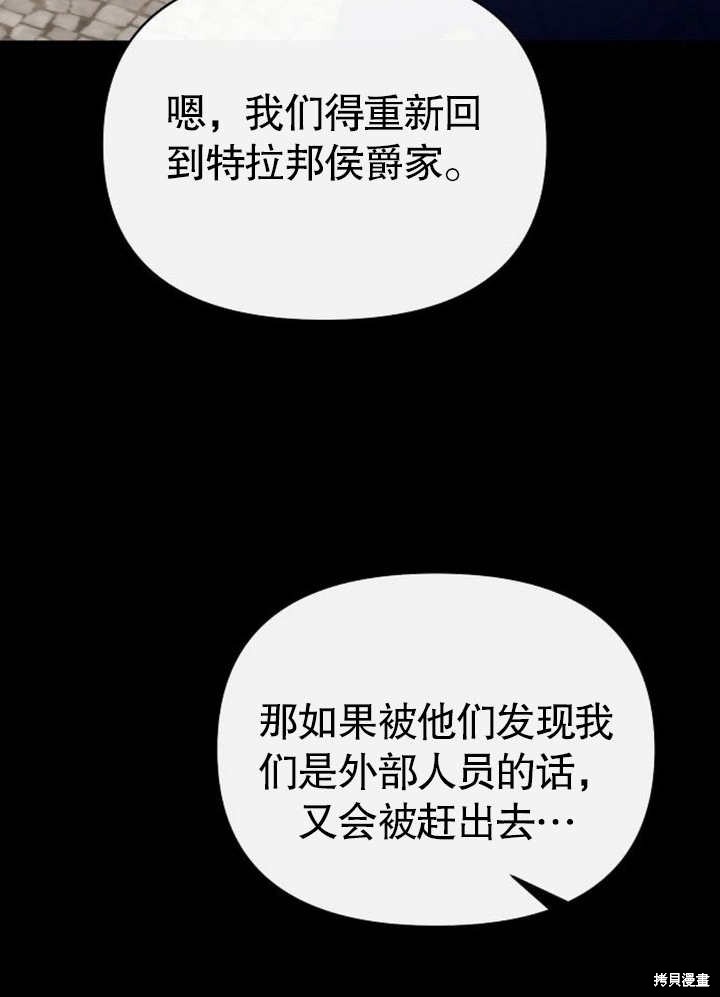 住在逃跑女主的隔壁 第62话 第108页