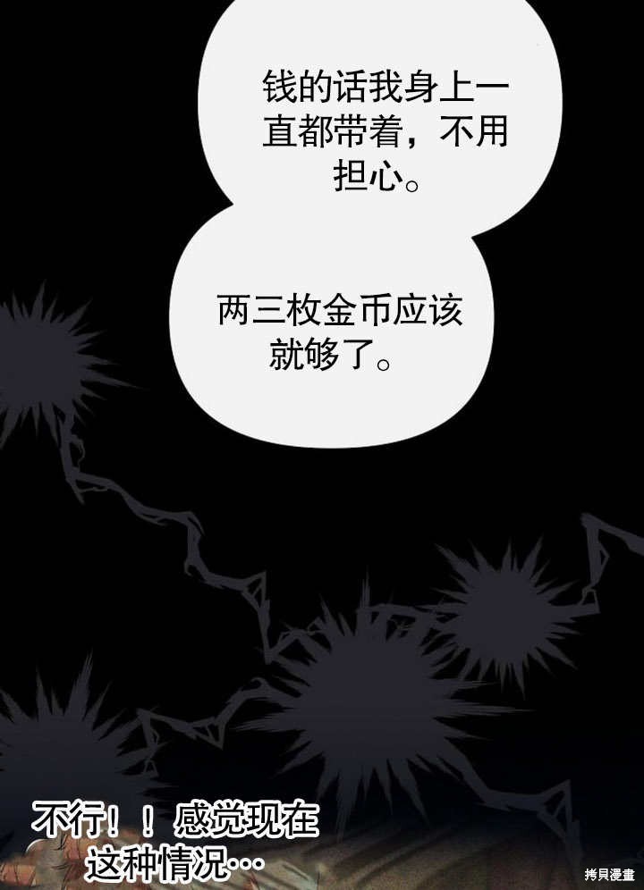 住在逃跑女主的隔壁 第62话 第112页