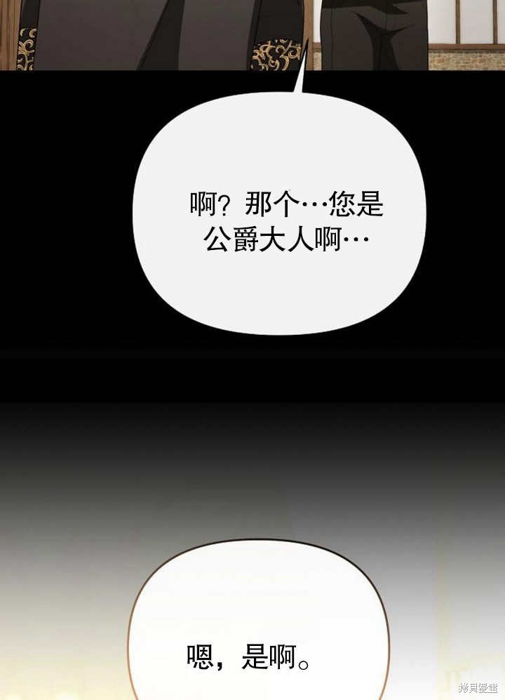 住在逃跑女主的隔壁 第62话 第118页