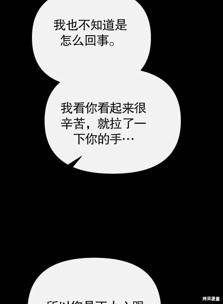 住在逃跑女主的隔壁 第62话 第64页
