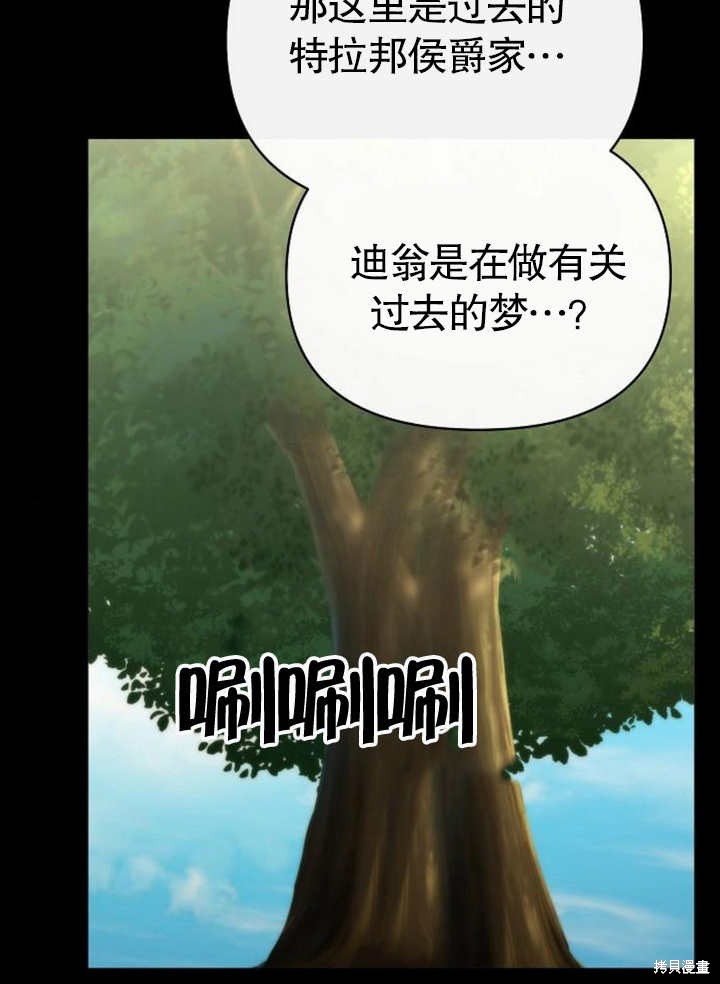 住在逃跑女主的隔壁 第62话 第82页