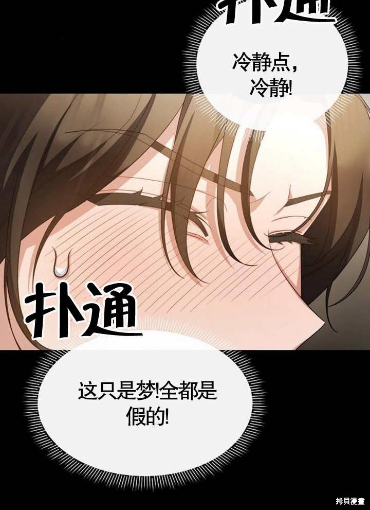 住在逃跑女主的隔壁 第63话 第60页