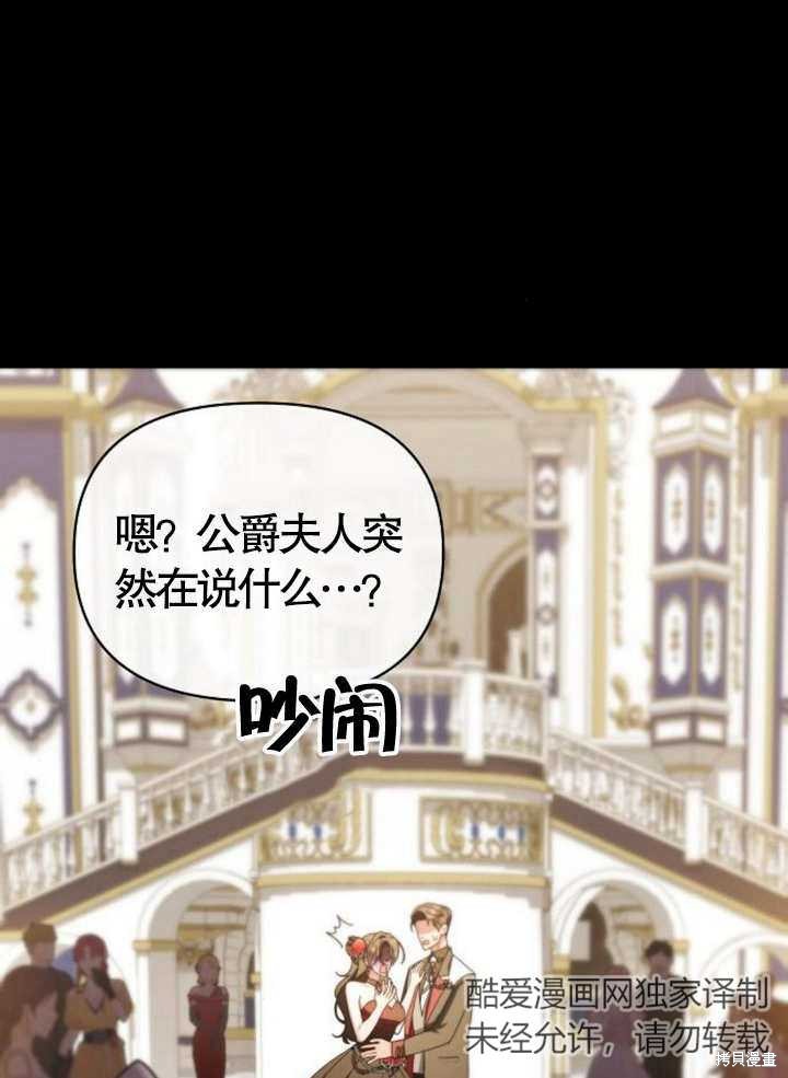 住在逃跑女主的隔壁 第63话 第70页