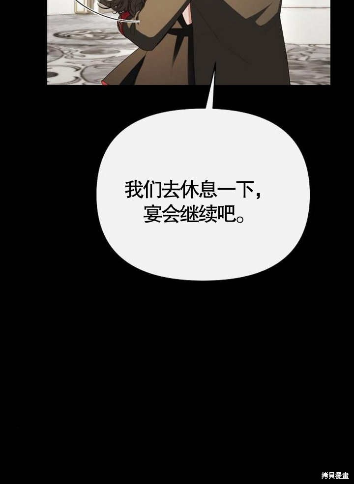 住在逃跑女主的隔壁 第63话 第73页