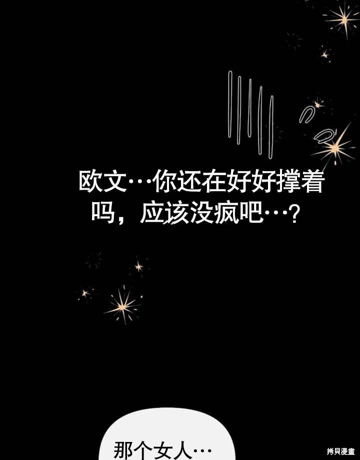 住在逃跑女主的隔壁 第64话 第105页