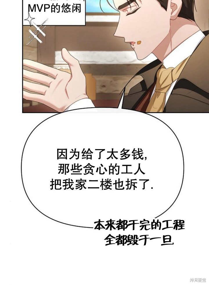 住在逃跑女主的隔壁 第65话 第108页