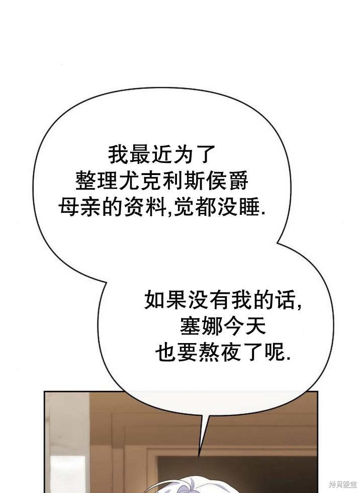 住在逃跑女主的隔壁 第65话 第109页
