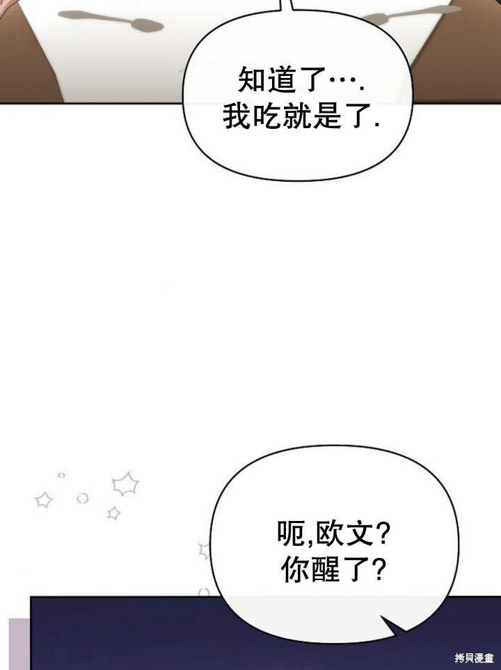 住在逃跑女主的隔壁 第65话 第74页