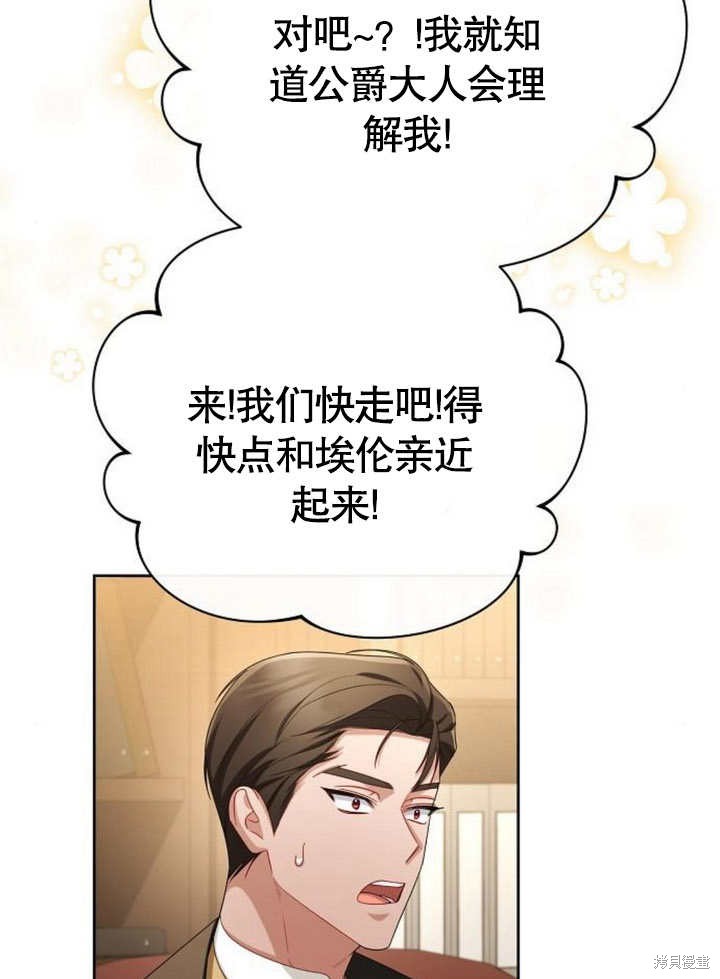 住在逃跑女主的隔壁 第66话 第11页