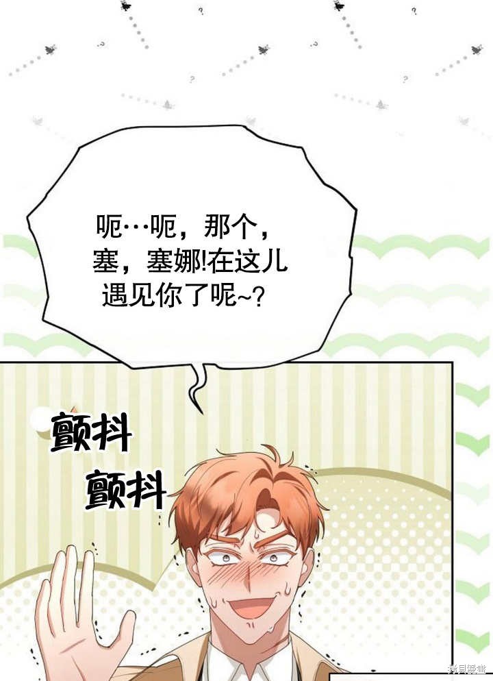 住在逃跑女主的隔壁 第66话 第102页
