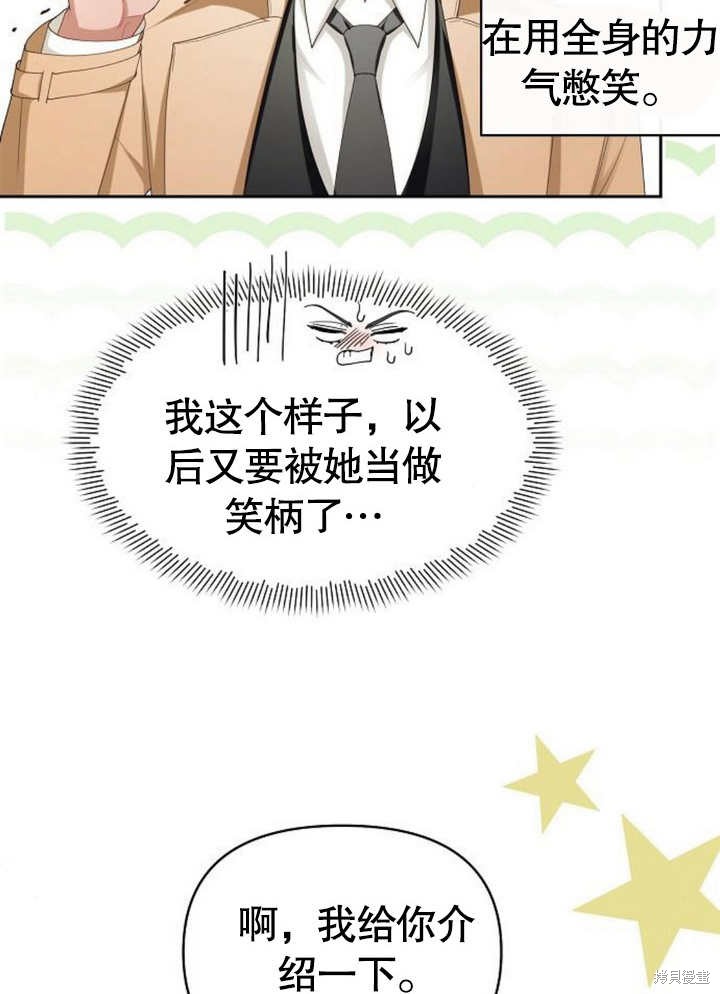 住在逃跑女主的隔壁 第66话 第103页