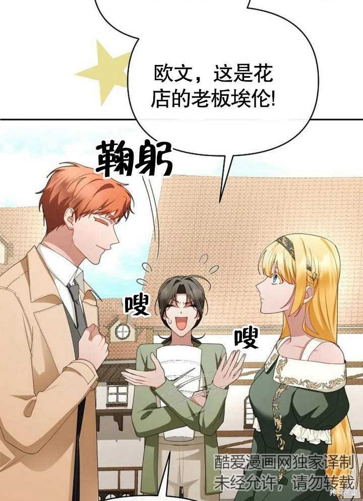 住在逃跑女主的隔壁 第66话 第104页