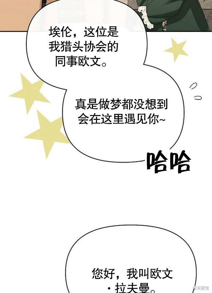 住在逃跑女主的隔壁 第66话 第105页