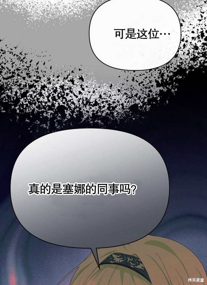住在逃跑女主的隔壁 第66话 第110页