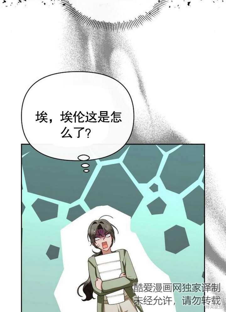 住在逃跑女主的隔壁 第66话 第112页