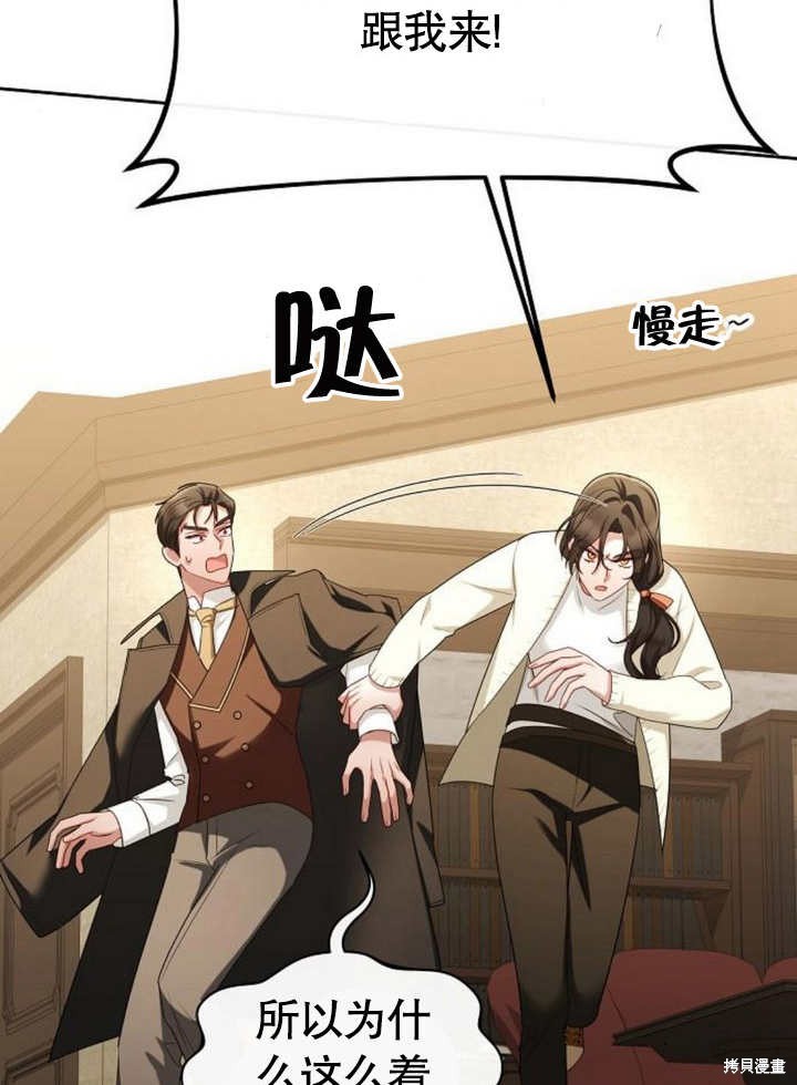 住在逃跑女主的隔壁 第66话 第13页