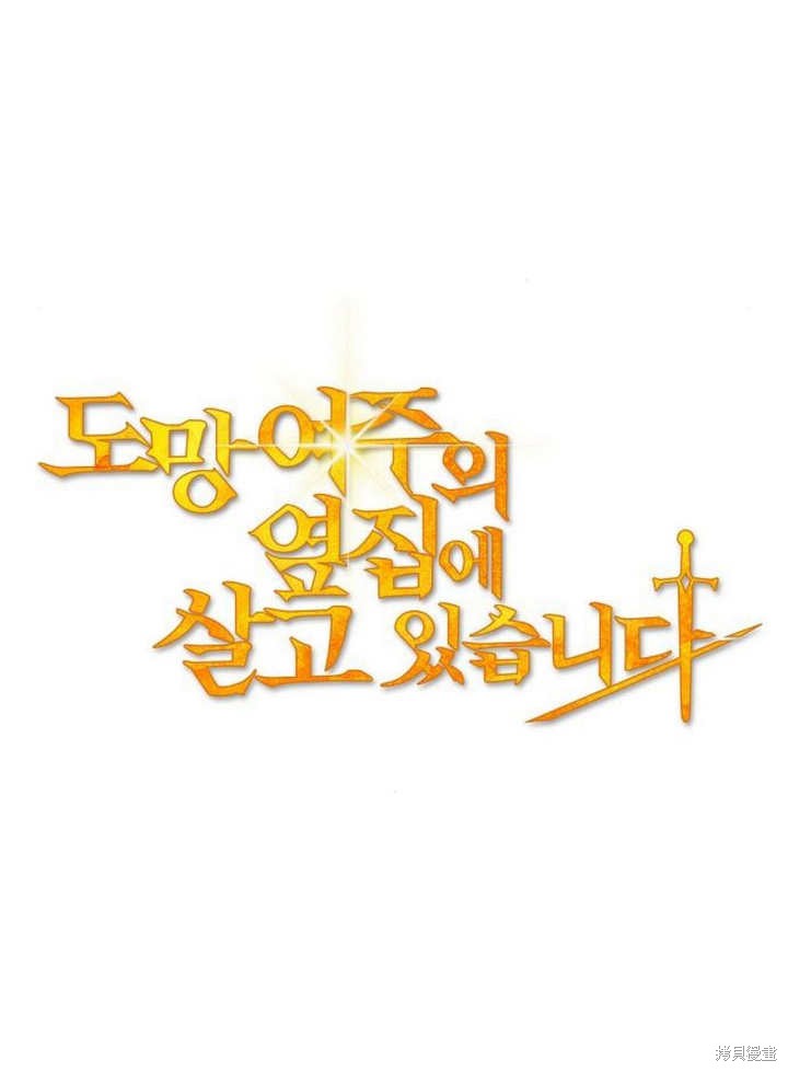 住在逃跑女主的隔壁 第66话 第17页