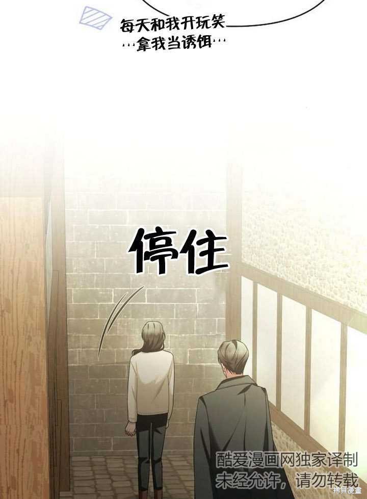 住在逃跑女主的隔壁 第66话 第21页