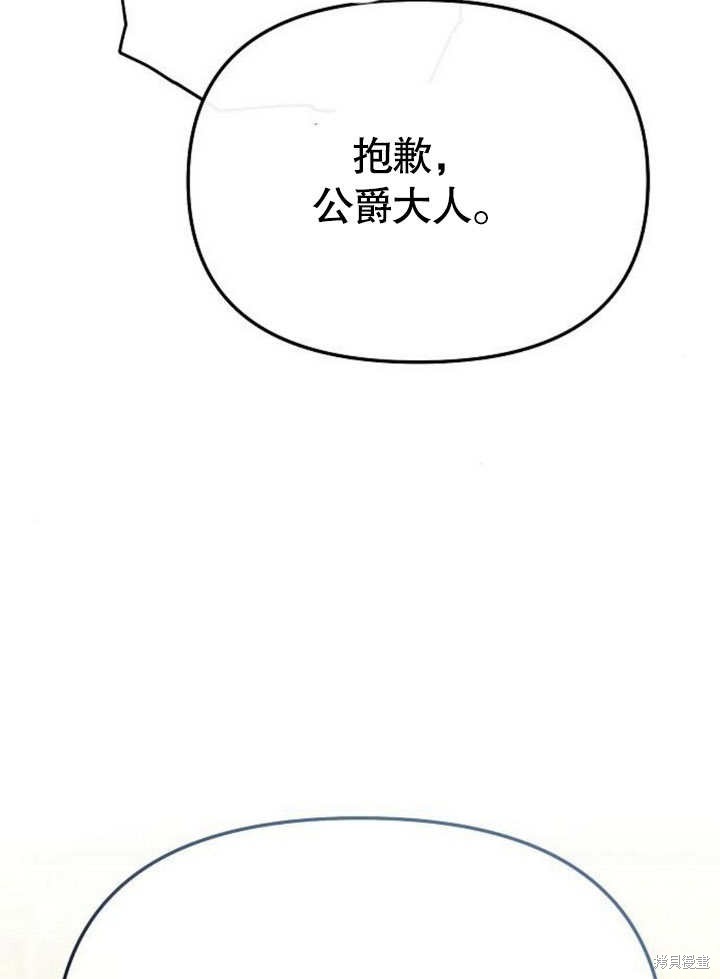住在逃跑女主的隔壁 第66话 第26页