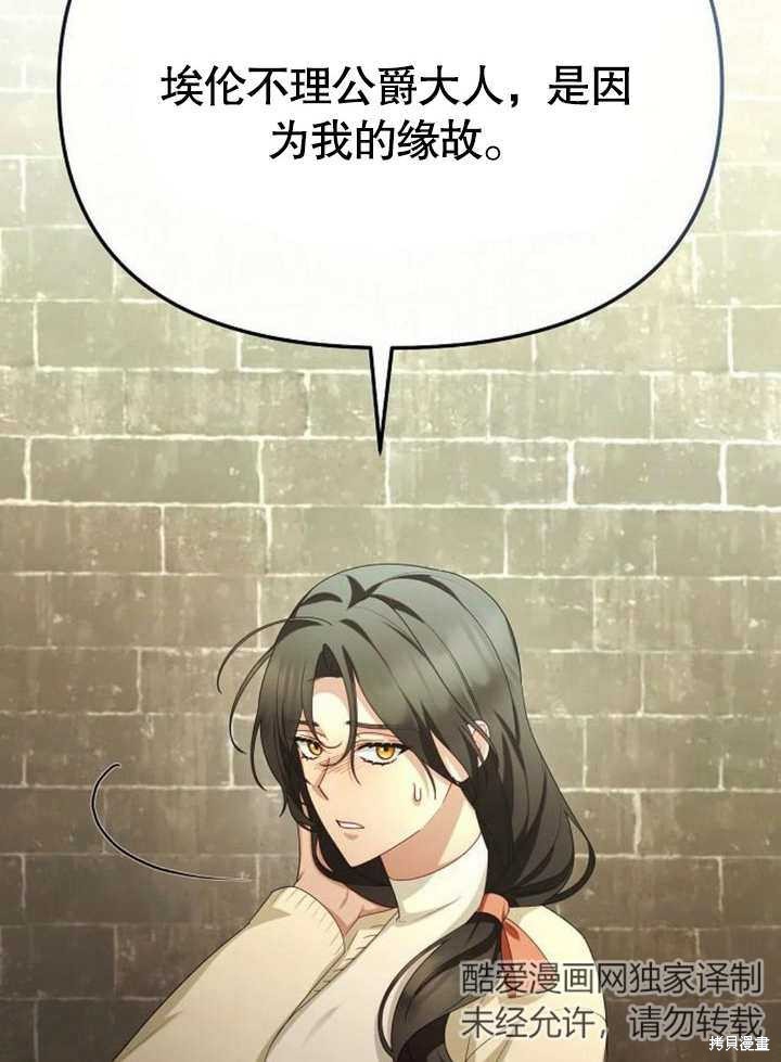 住在逃跑女主的隔壁 第66话 第27页