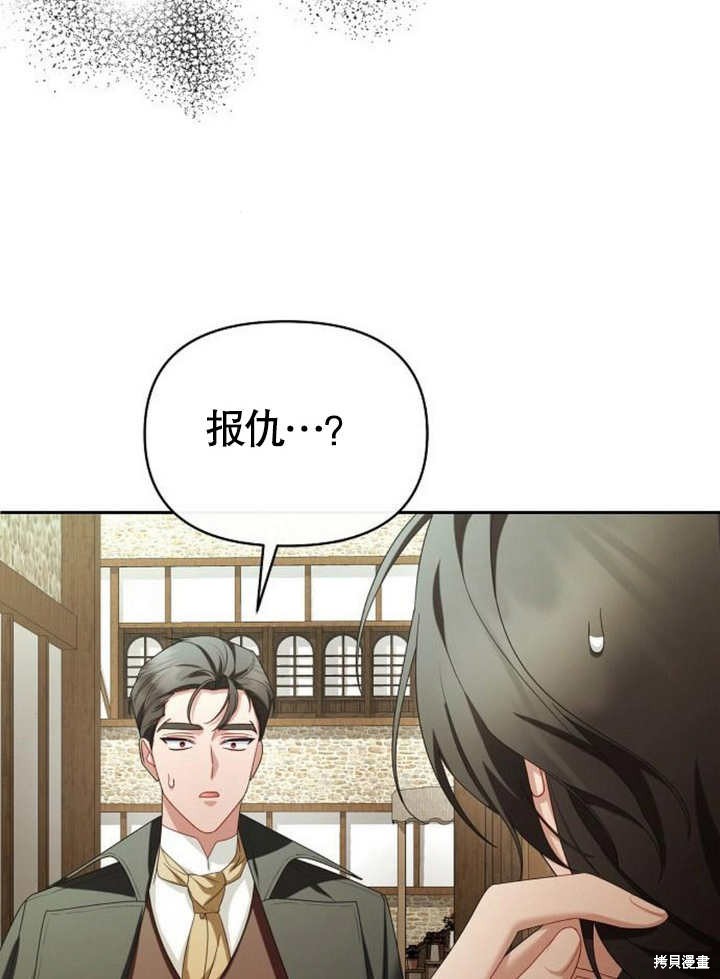 住在逃跑女主的隔壁 第66话 第29页
