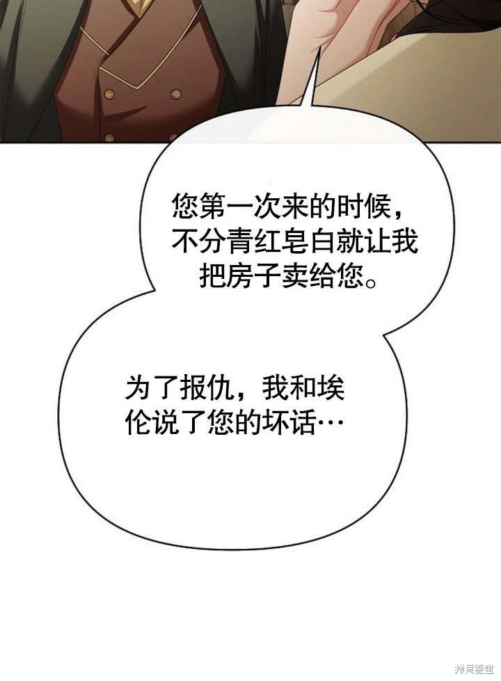 住在逃跑女主的隔壁 第66话 第30页