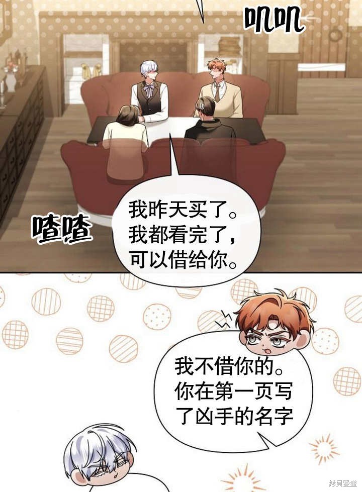住在逃跑女主的隔壁 第66话 第4页