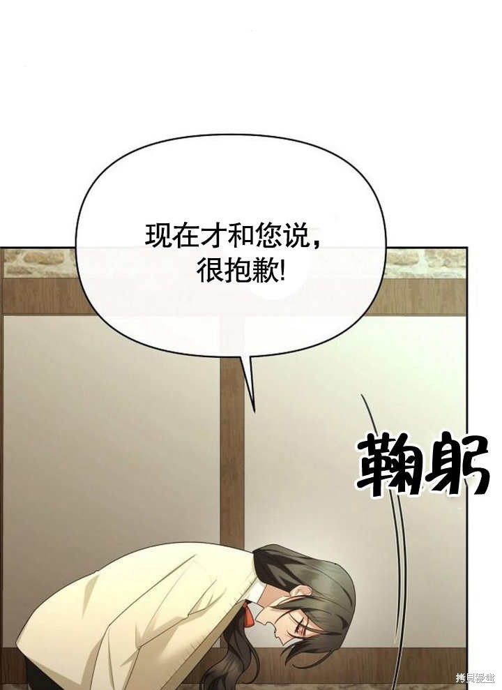 住在逃跑女主的隔壁 第66话 第32页