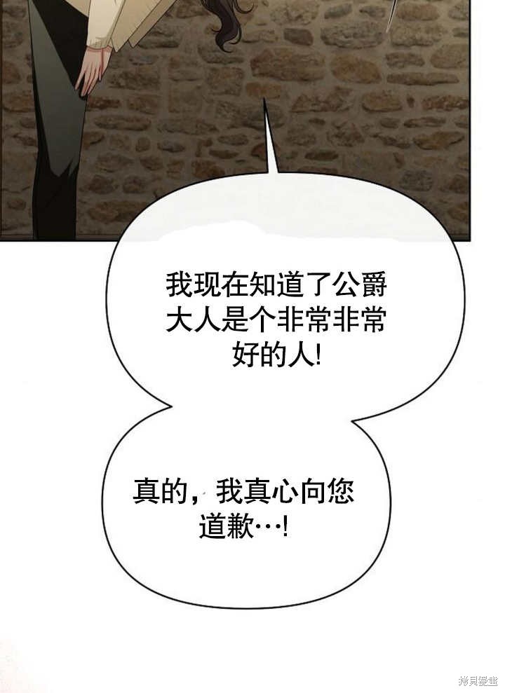 住在逃跑女主的隔壁 第66话 第33页