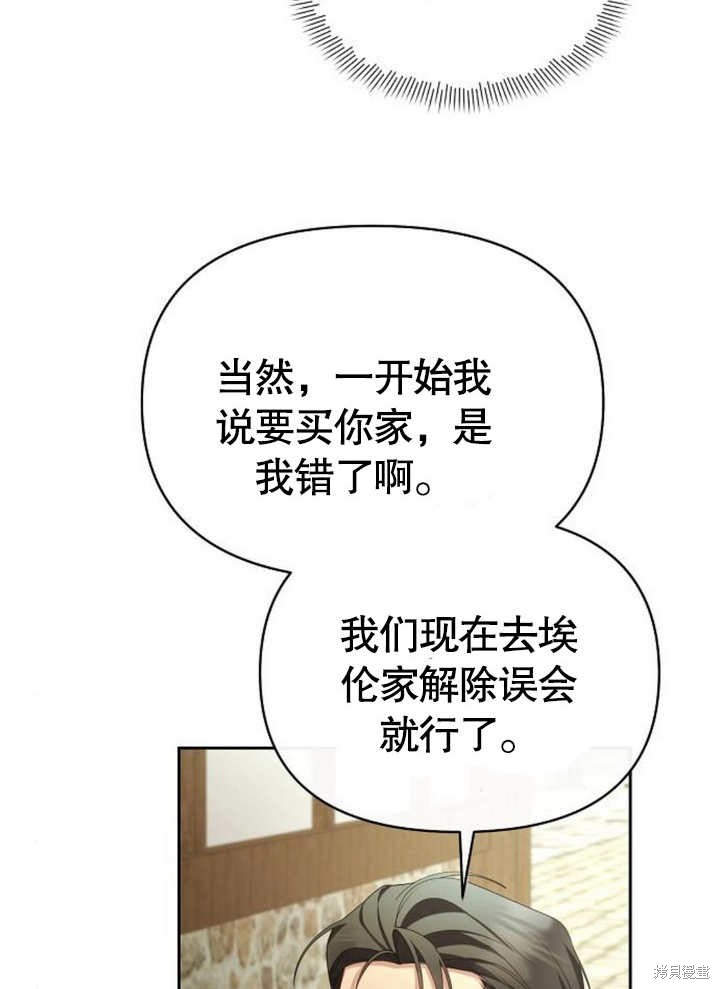 住在逃跑女主的隔壁 第66话 第40页