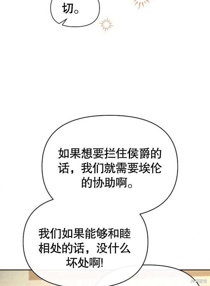 住在逃跑女主的隔壁 第66话 第5页