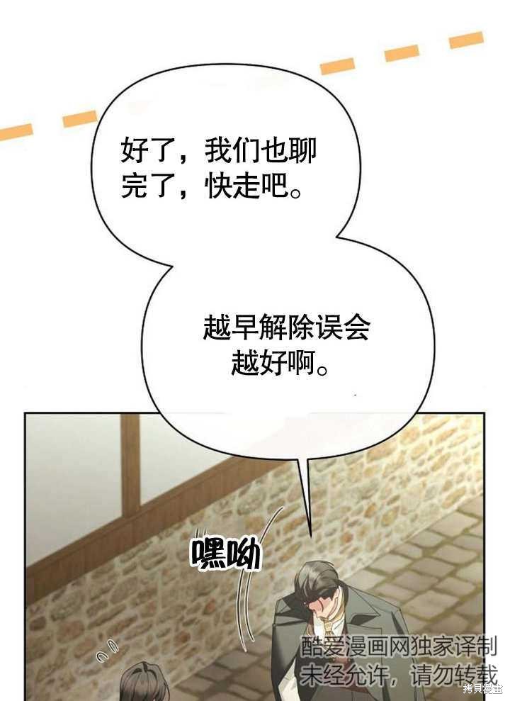 住在逃跑女主的隔壁 第66话 第43页