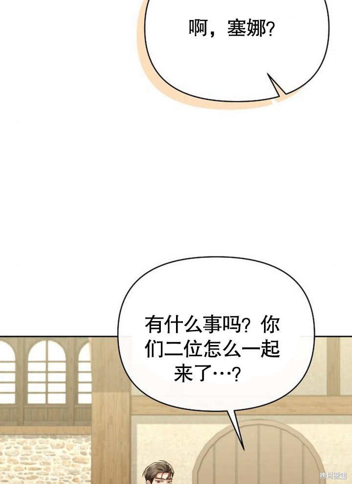 住在逃跑女主的隔壁 第66话 第54页