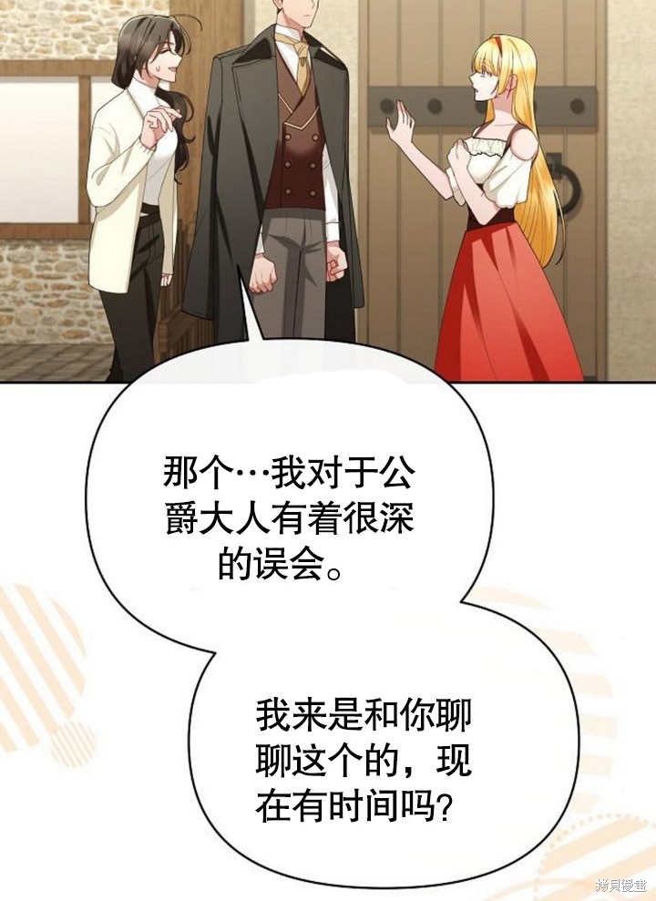 住在逃跑女主的隔壁 第66话 第55页