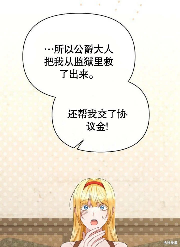住在逃跑女主的隔壁 第66话 第59页