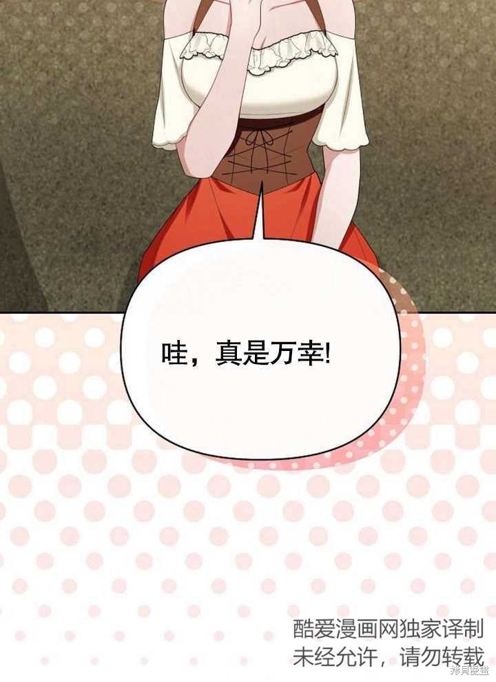 住在逃跑女主的隔壁 第66话 第60页