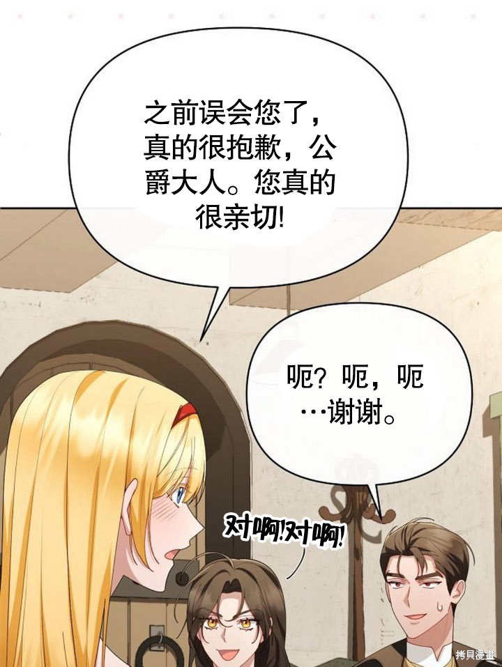 住在逃跑女主的隔壁 第66话 第61页