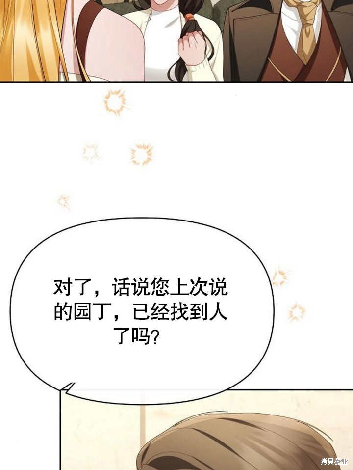 住在逃跑女主的隔壁 第66话 第62页