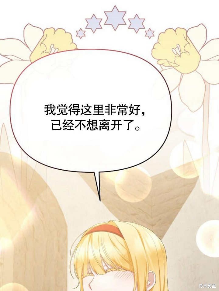 住在逃跑女主的隔壁 第66话 第67页