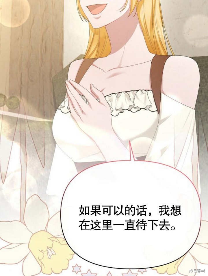 住在逃跑女主的隔壁 第66话 第68页