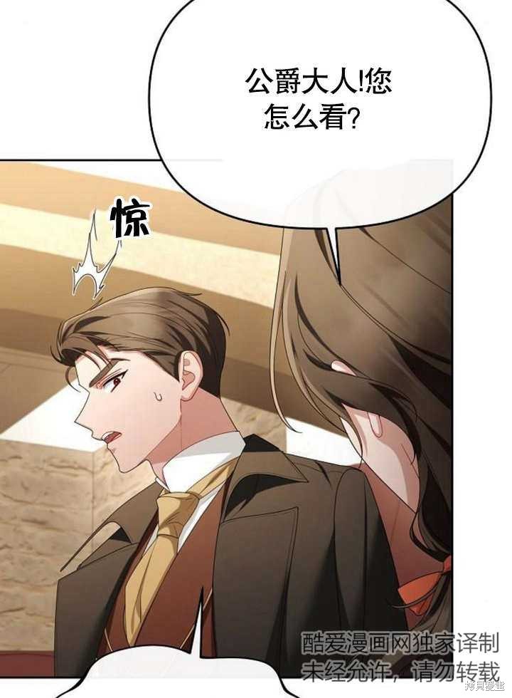 住在逃跑女主的隔壁 第66话 第8页