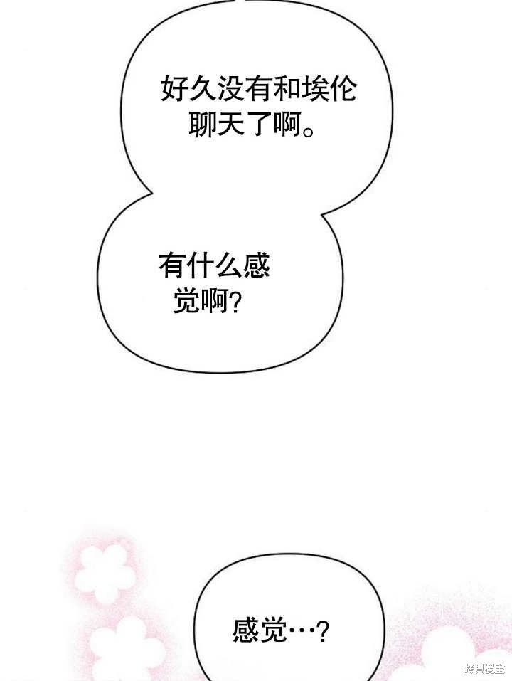 住在逃跑女主的隔壁 第66话 第72页
