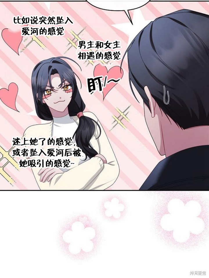 住在逃跑女主的隔壁 第66话 第73页