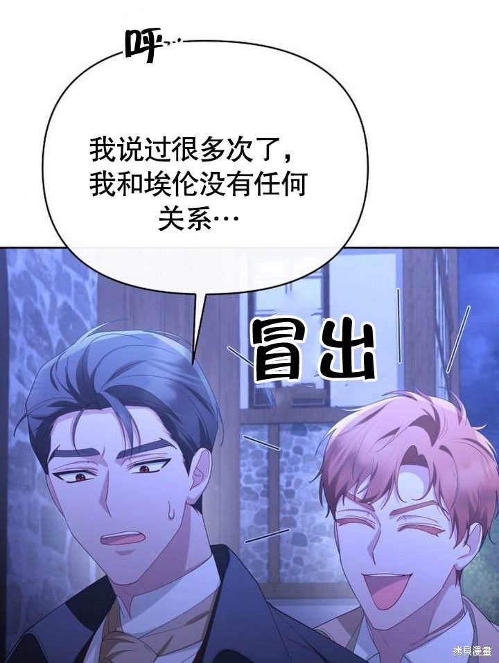 住在逃跑女主的隔壁 第66话 第74页