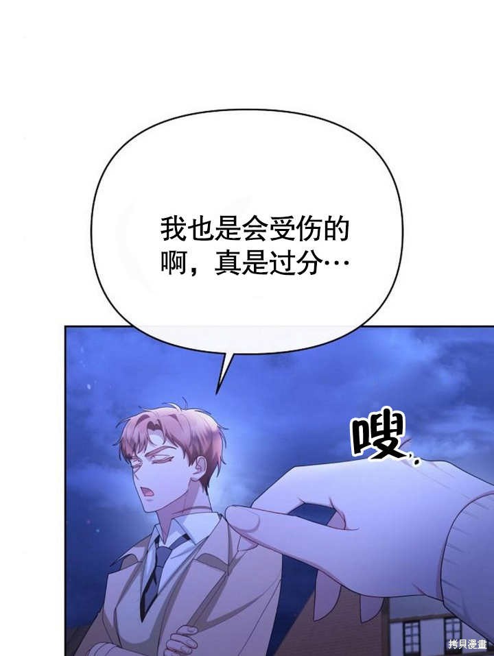 住在逃跑女主的隔壁 第66话 第80页
