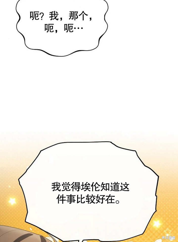 住在逃跑女主的隔壁 第66话 第9页