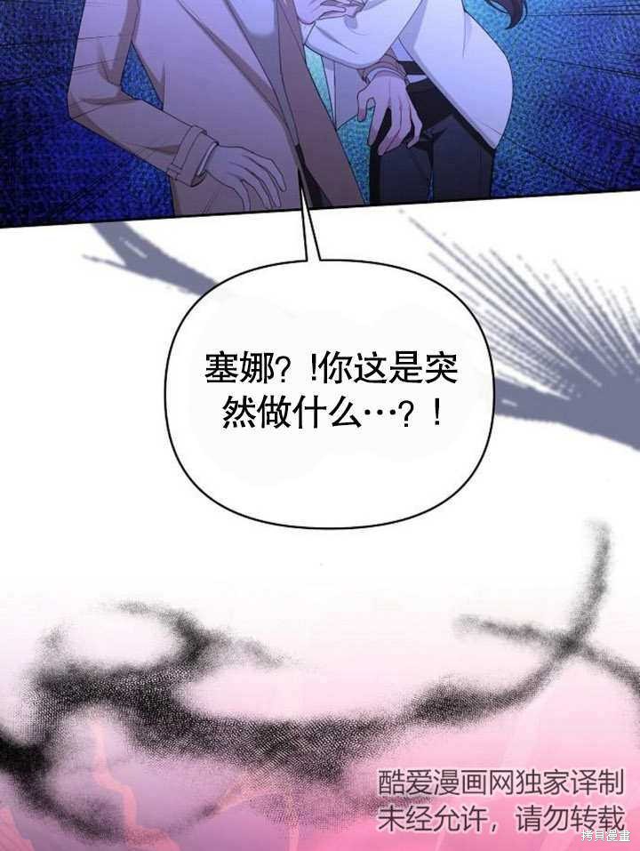 住在逃跑女主的隔壁 第66话 第82页