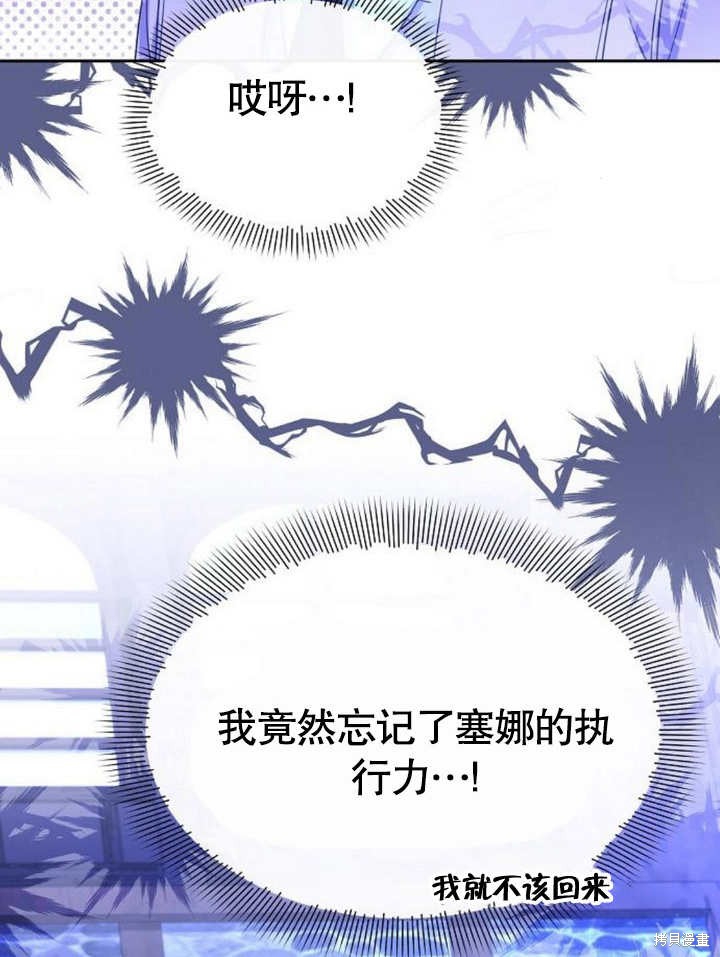 住在逃跑女主的隔壁 第66话 第86页